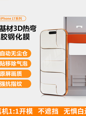 【新品】AiUV适用苹果iphone17promax钢化膜3D热弯全胶膜不遮挡16pro手机膜高清AR降反射16pm保护贴膜