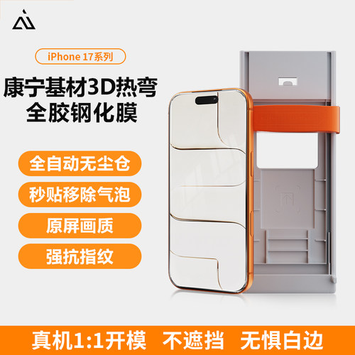 【新品】AiUV适用苹果iphone17promax钢化膜3D热弯全胶膜不遮挡16pro手机膜高清AR降反射16pm保护贴膜