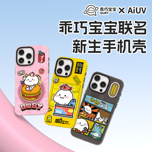 【乖巧宝宝联名】AIUV适用iPhone15promax新生手机壳苹果15pro保护套防摔外壳tpu全包原创意卡通新款潮流