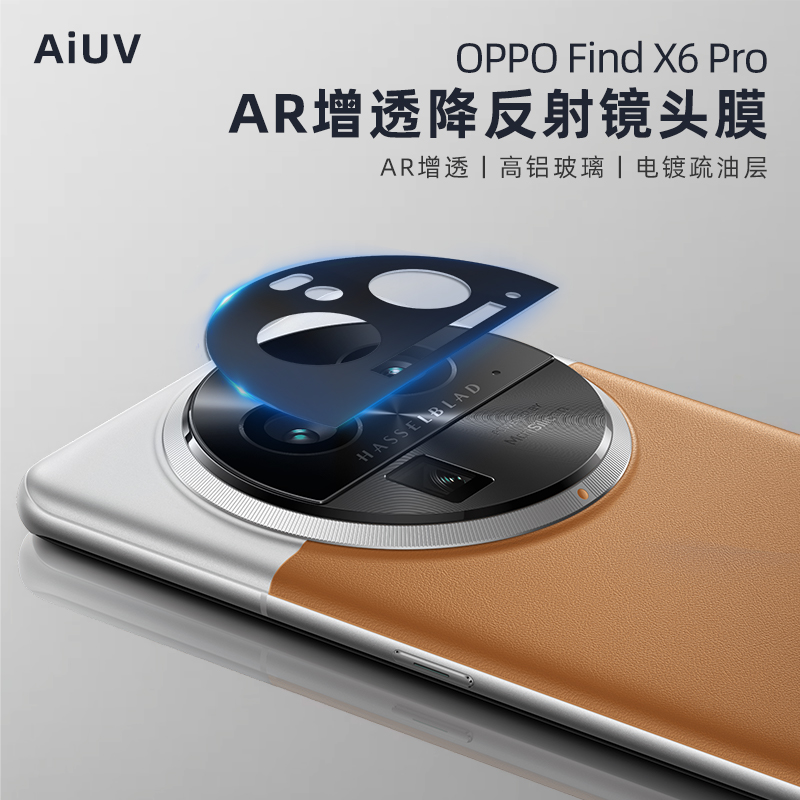 AIUV适用oppofindx6pro镜头膜AR增透摄像头保护后置相机玻璃贴膜高性价比高么？