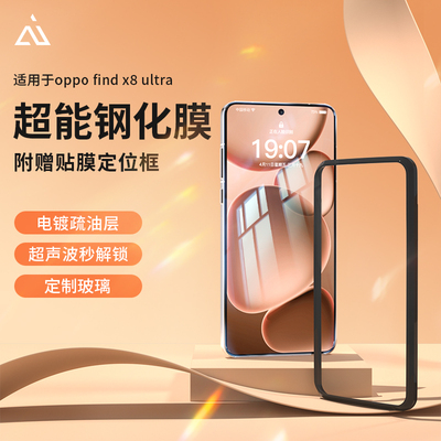 AIUV适用于oppofindx8ultra钢化膜AR增透x8u全屏覆盖无遮挡手机膜高清抗指纹降反射防爆保护膜