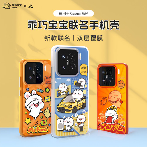 【乖巧宝宝联名】AIUV适用小米15手机壳15pro磁吸无线充防摔保护套14卡通潮流华为mate70pro/iPhone16promax