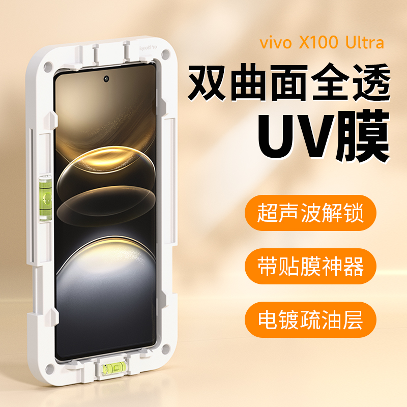 AIUV适用于vivox100ultra钢化膜uv全胶高清手机膜x100u超声波指纹秒解锁全屏覆盖玻璃防爆保护膜8090