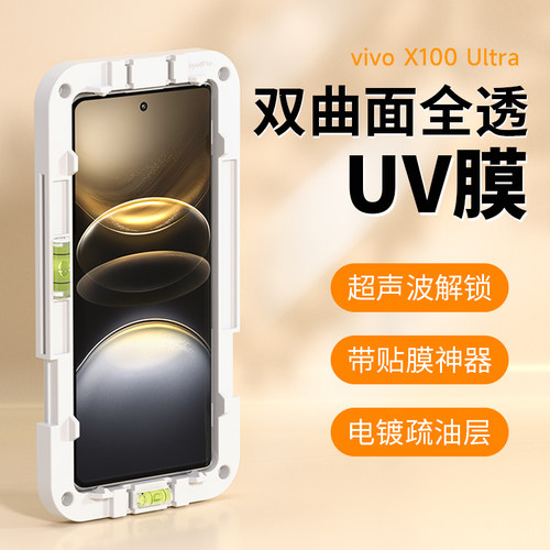 AIUV适用于vivox100ultra钢化膜uv全胶高清手机膜x100u超声波指纹秒解锁全屏覆盖玻璃防爆保护膜8090