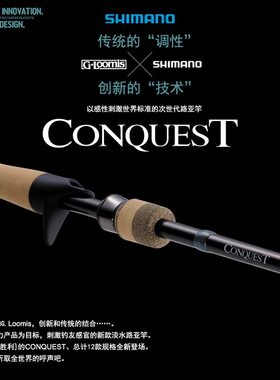 SHIMANO禧玛诺Conquest征服者G竿快调远投鳜鱼鲈鱼路亚钓鱼竿