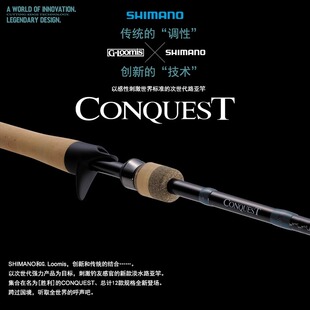 SHIMANO禧玛诺Conquest征服者G竿快调远投鳜鱼鲈鱼路亚钓鱼竿