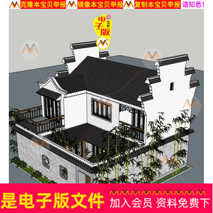 SU新农村新中式仿古民居新徽派农村别墅住宅中式徽派建筑SU模型