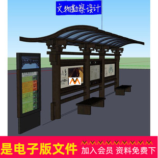 Z379新中式斗拱木结构公交车站牌点旅游乡镇公共汽车停靠站SU模型