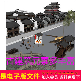 X140南方徽派江浙仿古建筑商业街商住楼商铺木船桥廊马头墙SU模型