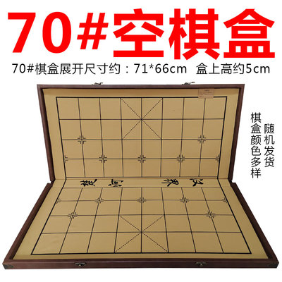 象棋盒收纳盒大号棋盒便携折叠象撒网公开了连棋盘高档实木棋盒