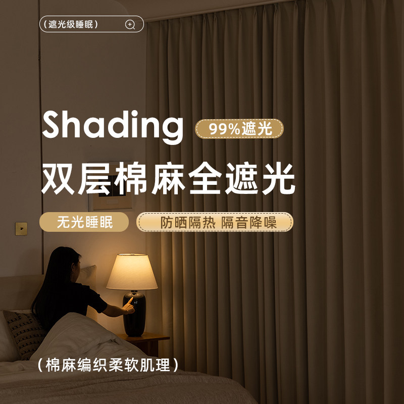 窗帘全遮光卧室隔热防晒2026新款简约现代棉麻遮光布超强隔音