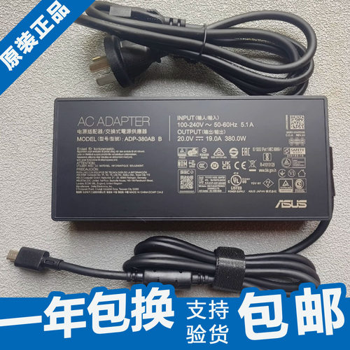 华硕枪神9PLUS380W充电器19A