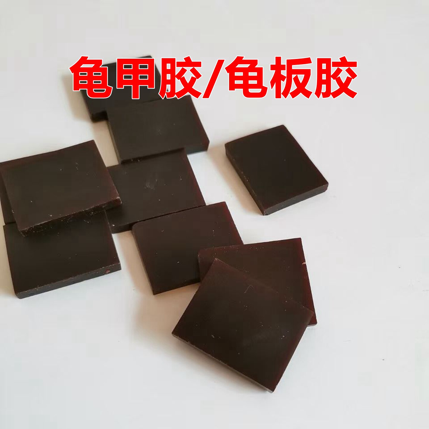 精选品质 中药材 正品 龟甲胶 龟板胶 可打粉100克包邮