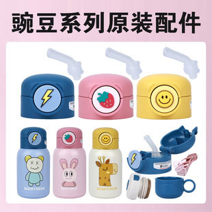 杯具熊豌豆系列儿童保温杯原装配件吸嘴吸管盖子官方原装正品杯盖