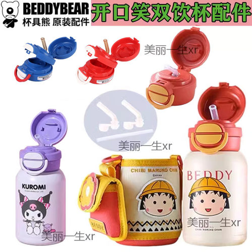 杯具熊双饮杯吸管盖吸嘴原装配件
