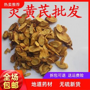 炙黄芪 蜜炙黄芪500g 蜜制黄芪 中药材炒黄芪
