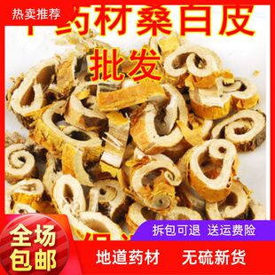 中药材桑白皮桑根白皮桑根皮桑皮500克包邮