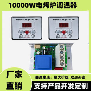 10000W稳压变压器电烧烤炉配件黑金刚无烟发热管调温器控制器