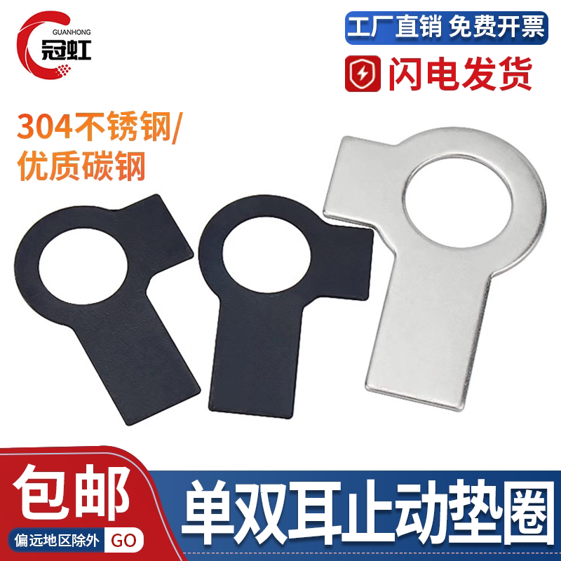 GB/T855双耳止动垫片/单耳垫圈