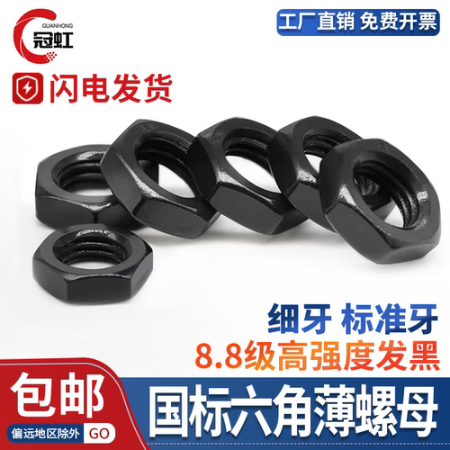 8.8级GB6172.1/6173六角薄螺母