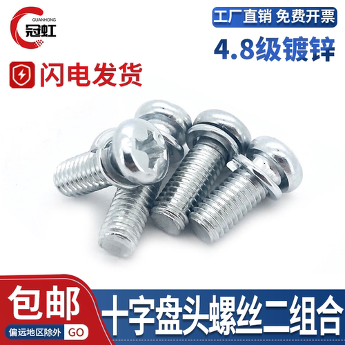 二组合圆头螺丝镀锌十字盘头GB9074.7自带弹垫螺钉组合螺栓M3M4M5