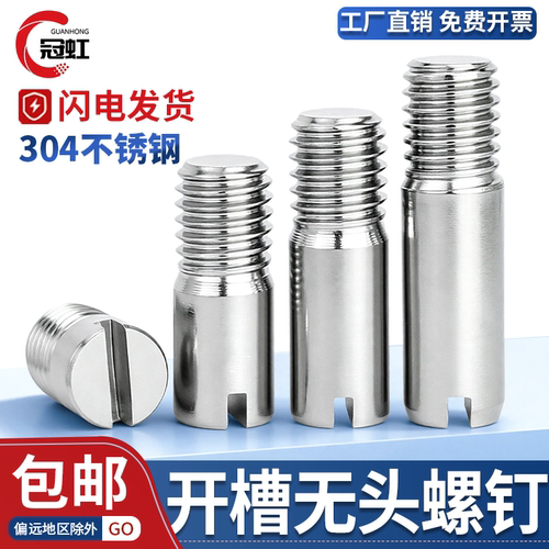 304不锈钢一字槽外螺纹圆柱销