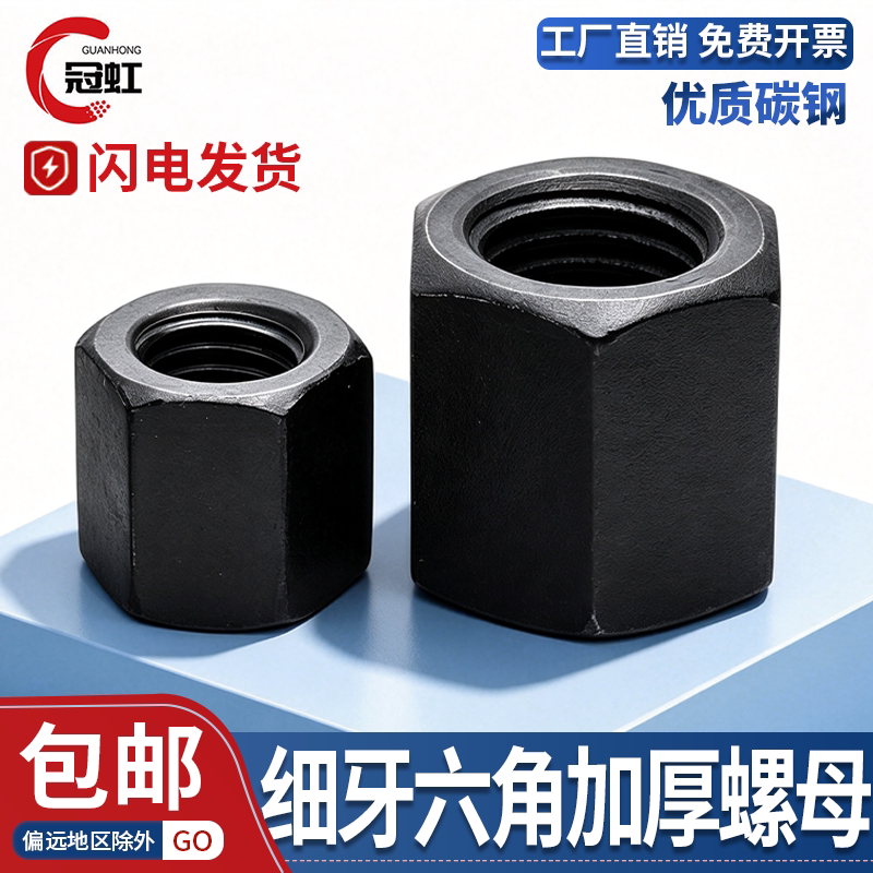 8.8级gb56细牙加长六角螺母