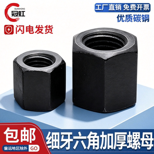 8.8级GB56细牙加长加厚六角螺母帽M14M16M18M20M22M24M30*2x1.5x2