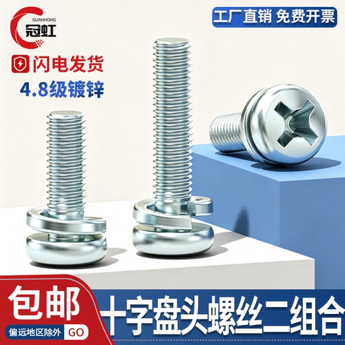 GB9074.7圆头组合螺丝镀锌十字盘头自带弹垫螺钉组合螺栓M3M4M5M6
