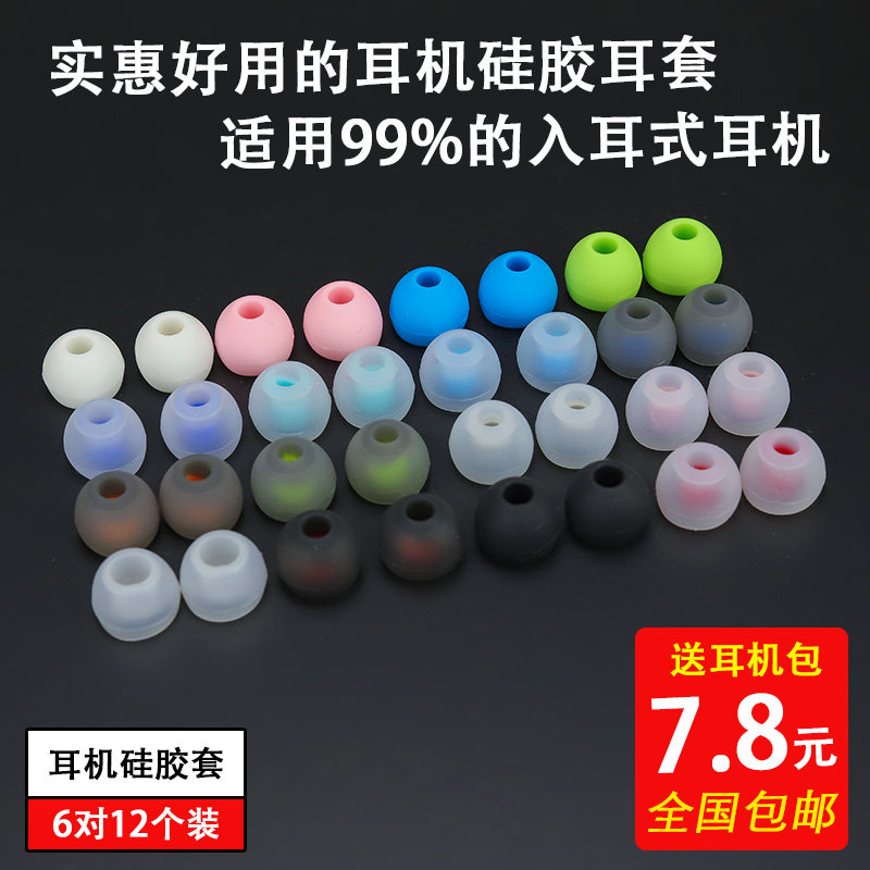 入耳式耳机套软塞软耳塞适用于VIVO小米OPPO耳机帽硅胶套塞子耳帽