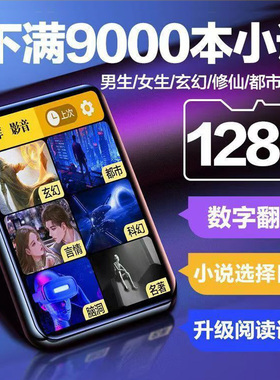 多功能听歌触屏MP3看小说电子书MP4随声听学生版高中生专用播放器