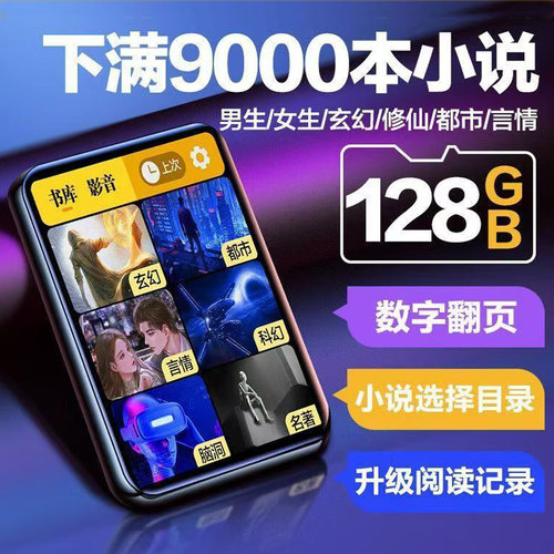 多功能听歌触屏MP3看小说电子书M