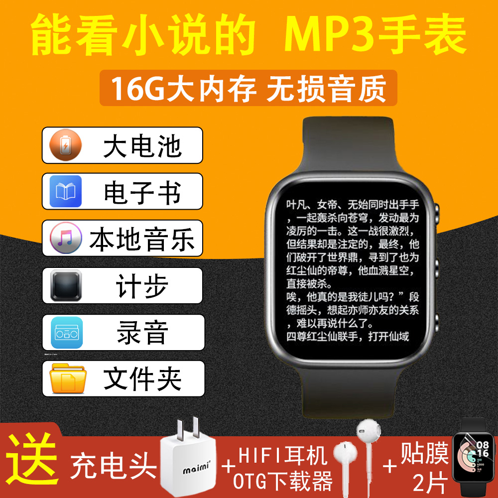 多功能智能手表蓝牙MP3迷你便携式学生MP4录音听歌看小说专用神器