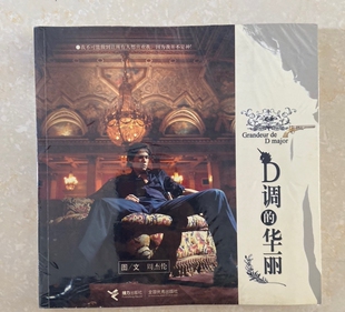 正版彩色 D调的华丽    2005接力出版　周杰伦写真集206页