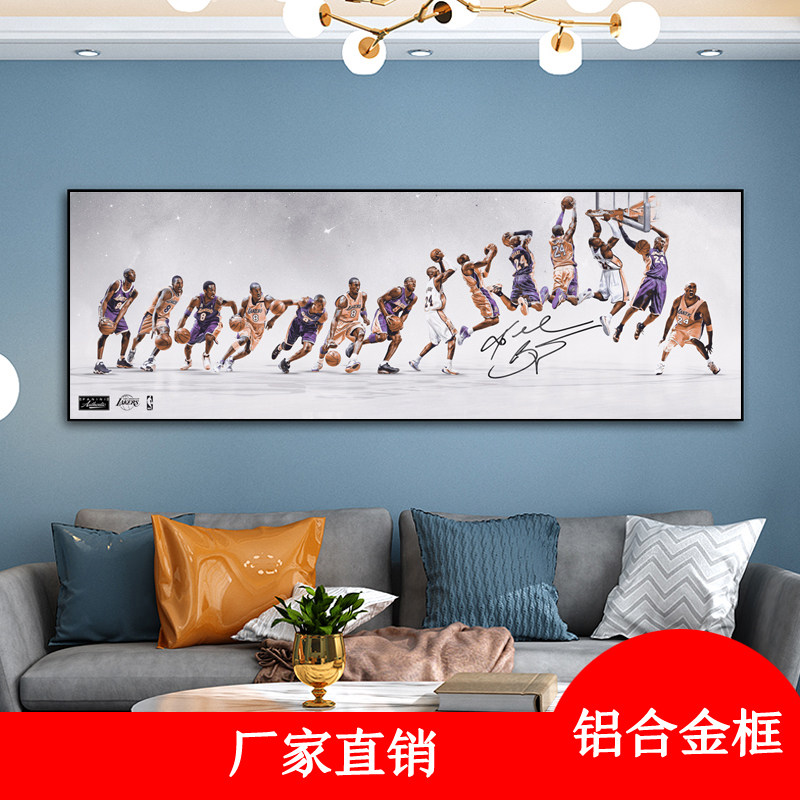 NBA球星科比乔丹挂画沙发背景墙面装饰画詹姆斯男孩卧室床头壁画