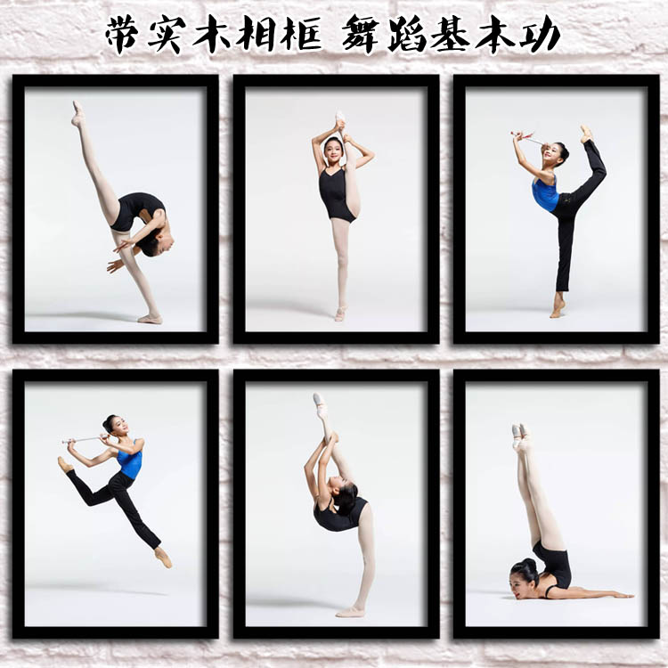 舞蹈动作装饰画少儿练功房相框画儿童芭蕾艺术学校墙画基本功挂画
