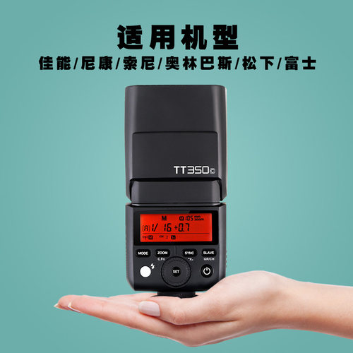 godox神牛TT350S相机闪光灯适用于佳能尼康富士索尼微单A7RII高速