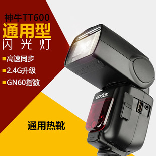 godox神牛TT600热靴闪光灯单反相机适用于佳能尼康宾得索尼高速外