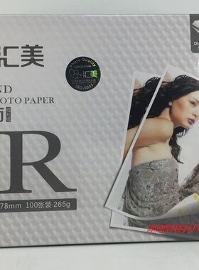 HYMN/汇美映像喷墨相片纸5R265克钻石面7寸爱普生打印机L805耗材