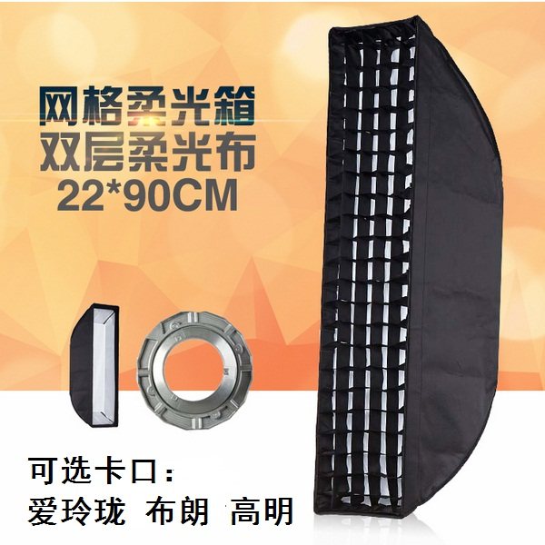 力飞条形格栅柔光箱22*90cm爱玲珑保富图布朗摄影室闪光灯网格箱