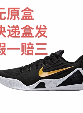 Nike Kobe 9 科比9 篮球鞋 包裹性潮流实战抗扭舒适嘉兴仓