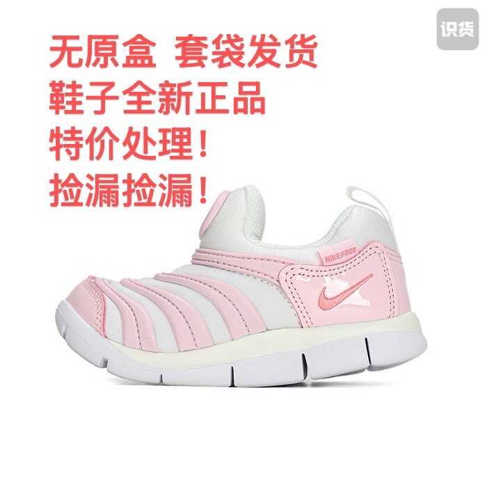 Nike Dynamo Free 防滑 学步鞋儿童 343938-100 安徽wl仓留底发货