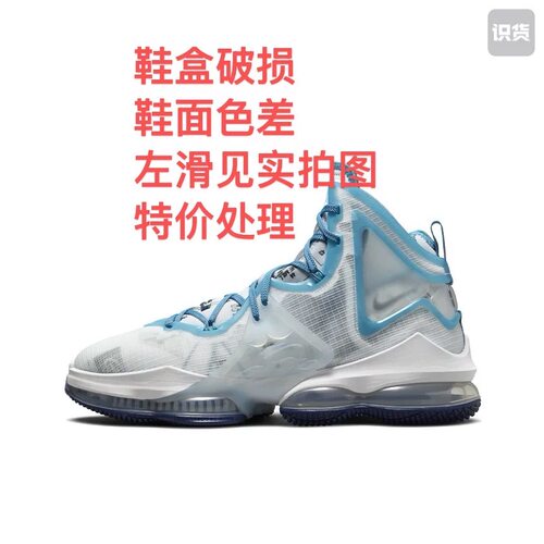 Nike Zoom LeBron 19 詹姆斯 缓震 织物篮球鞋DC9342-100安徽wl仓