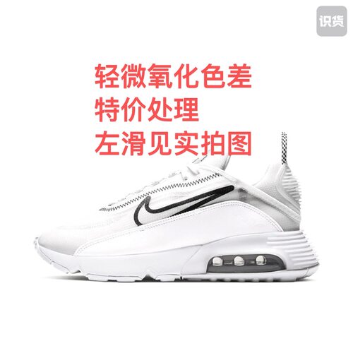 Nike Air Max 2090 跑鞋 缓震耐磨CK2612-100安徽wl仓留底发货