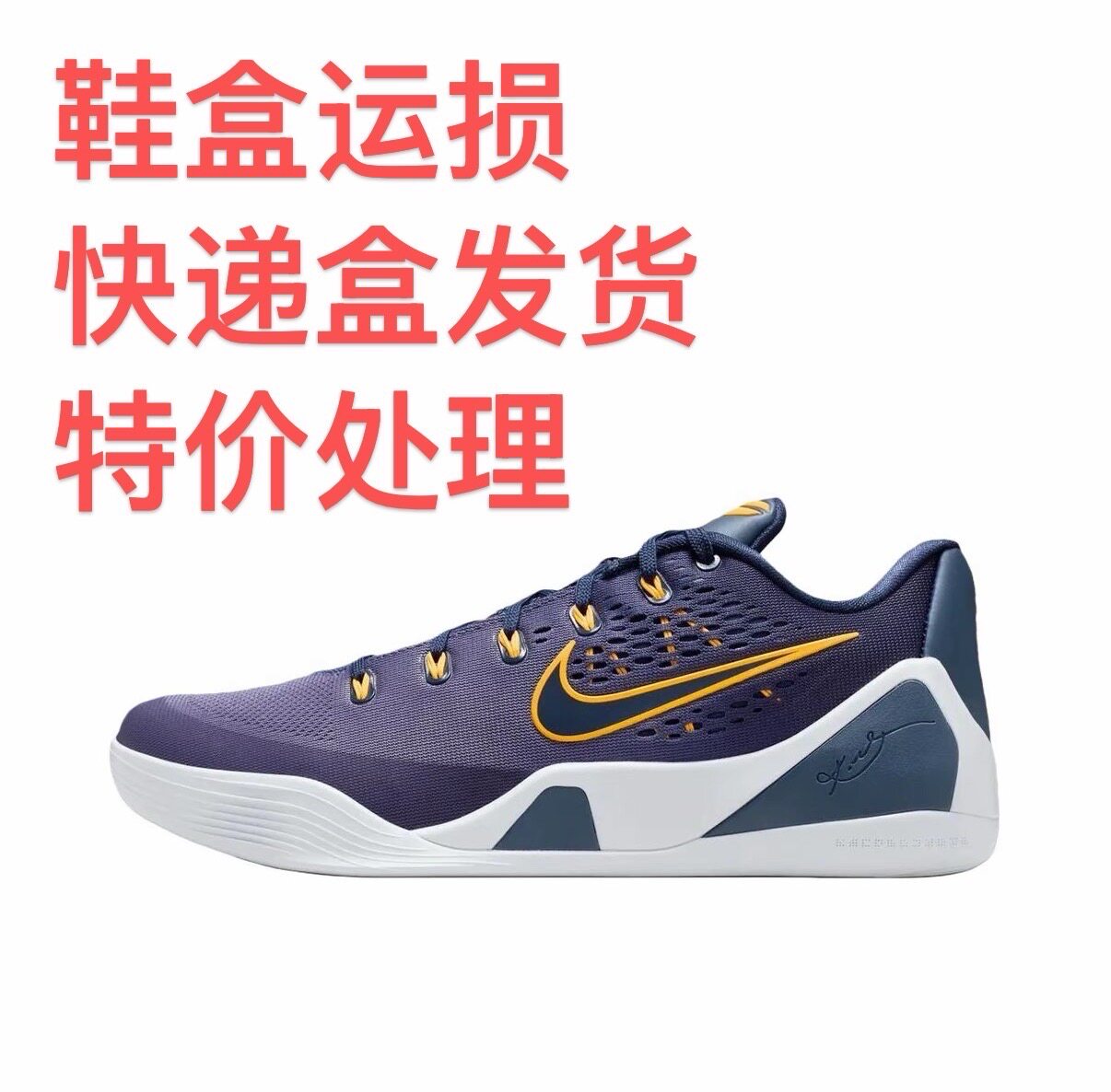 Nike Kobe 9 科比9 篮球鞋 包裹性潮流实战抗扭舒适百搭嘉兴仓
