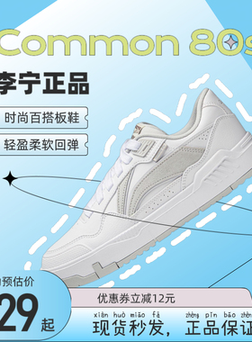 LiNing李宁 Common 80s 时尚舒适街头系列低帮情侣防滑耐磨运动鞋