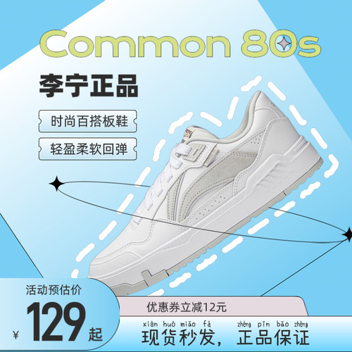 LiNing李宁Common80s时尚板鞋