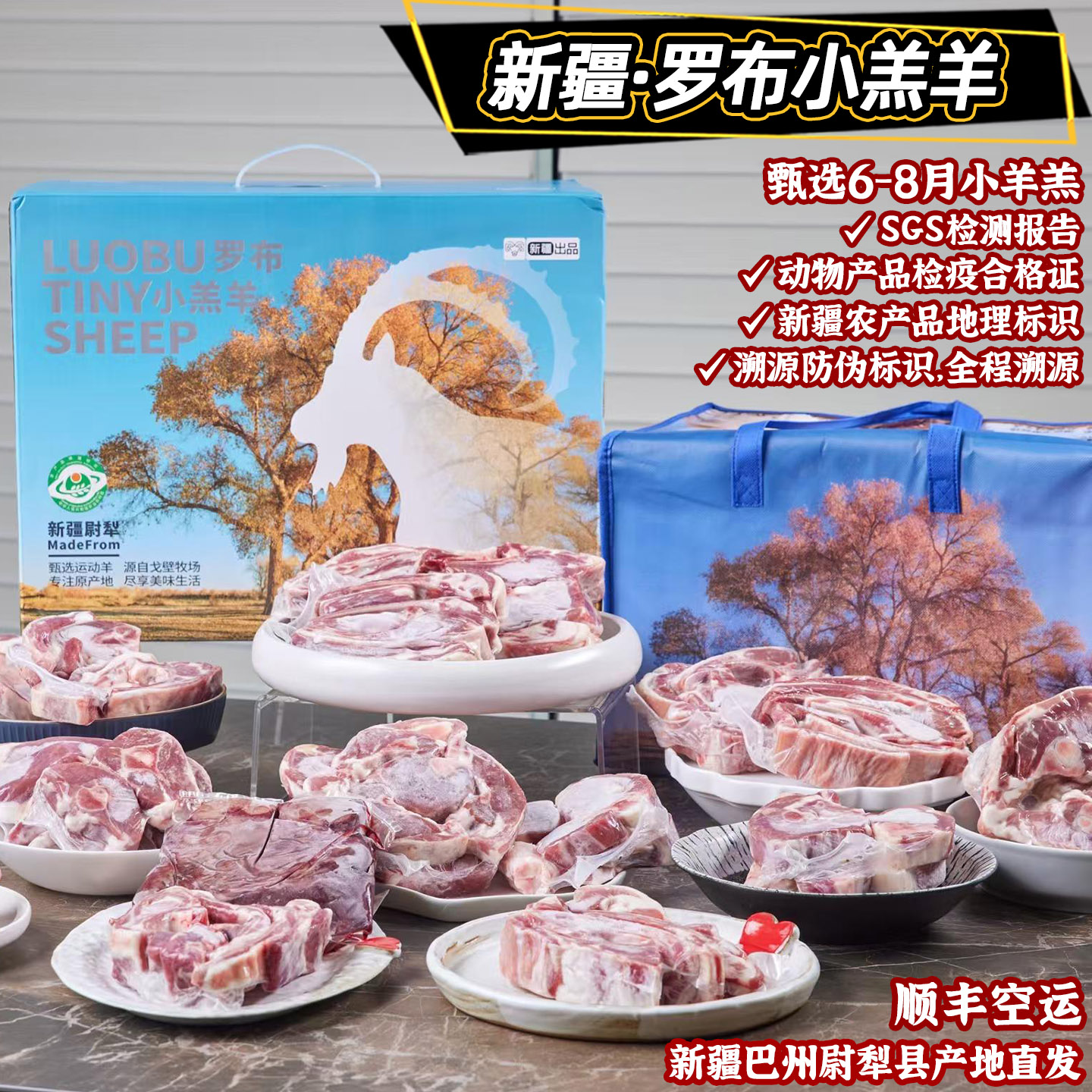 顺丰直发新疆尉犁罗布小羔羊生肉