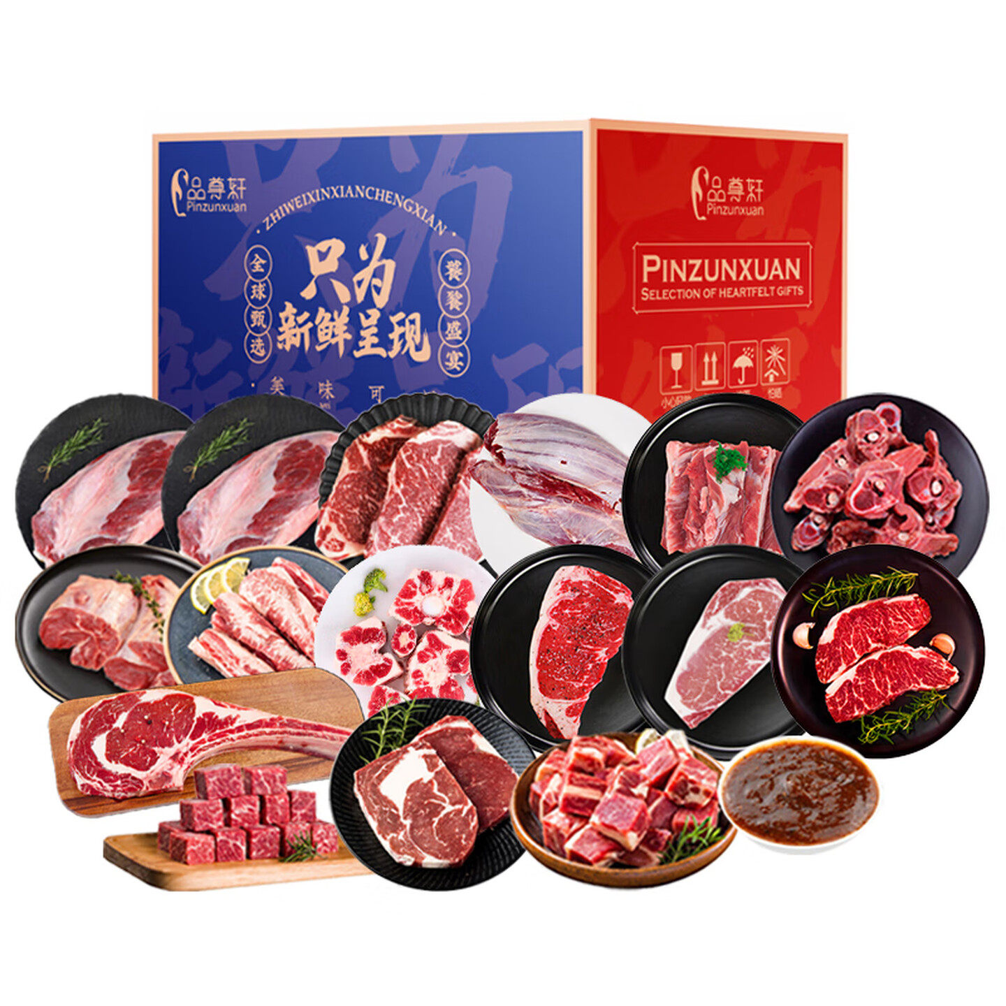 2026品尊轩牛排牛肉礼盒年货套餐