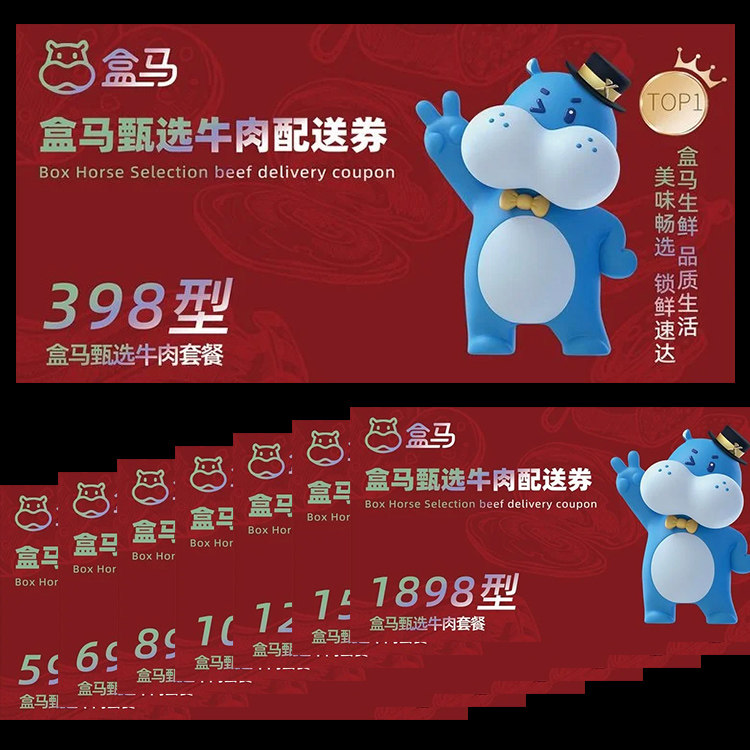 盒马鲜生牛排肉大礼包礼盒提货卡券企业员工福利公司年会奖品慰问